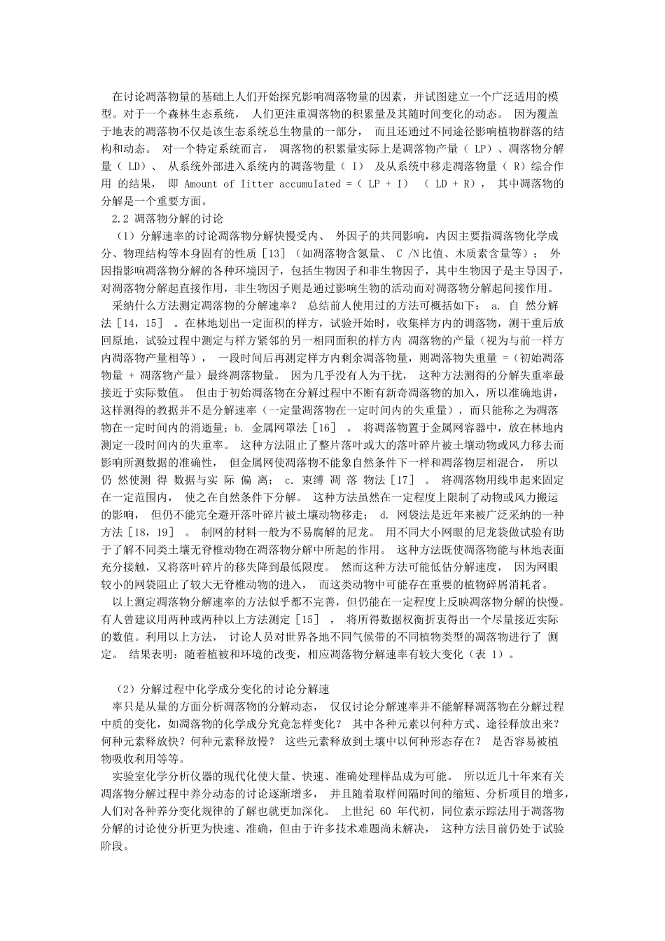 腐生真菌在森林生态系统中凋落物分解作用地研究_第3页