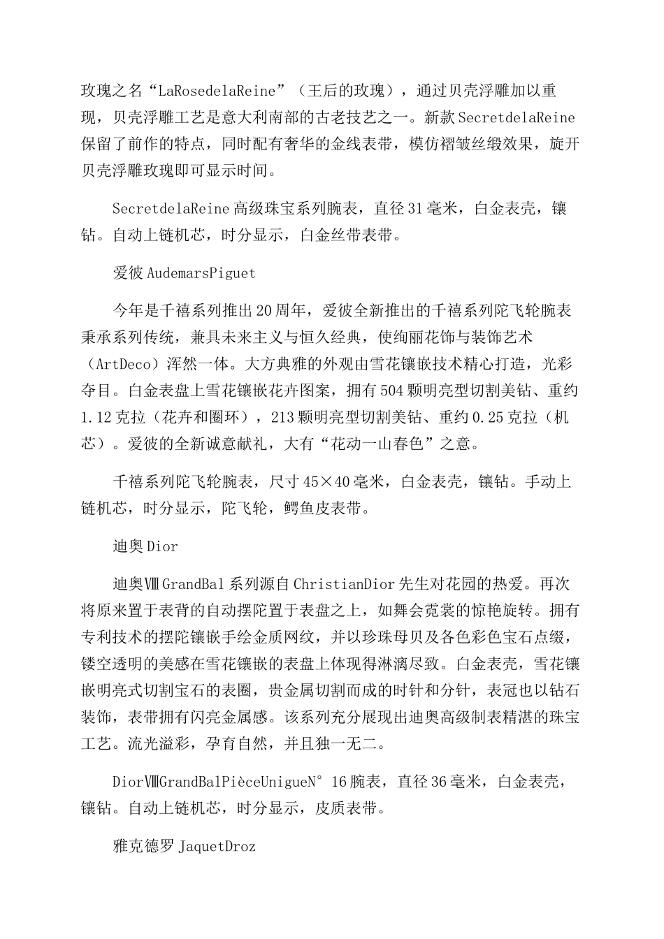 腕上春色关不住_第2页