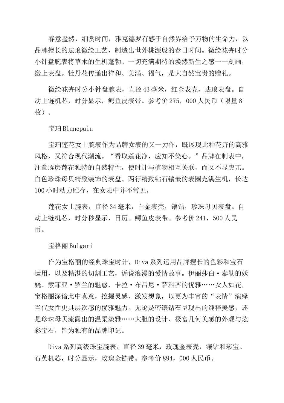 腕上春色关不住_第3页