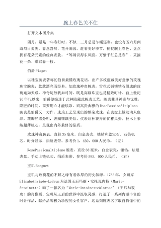腕上春色关不住
