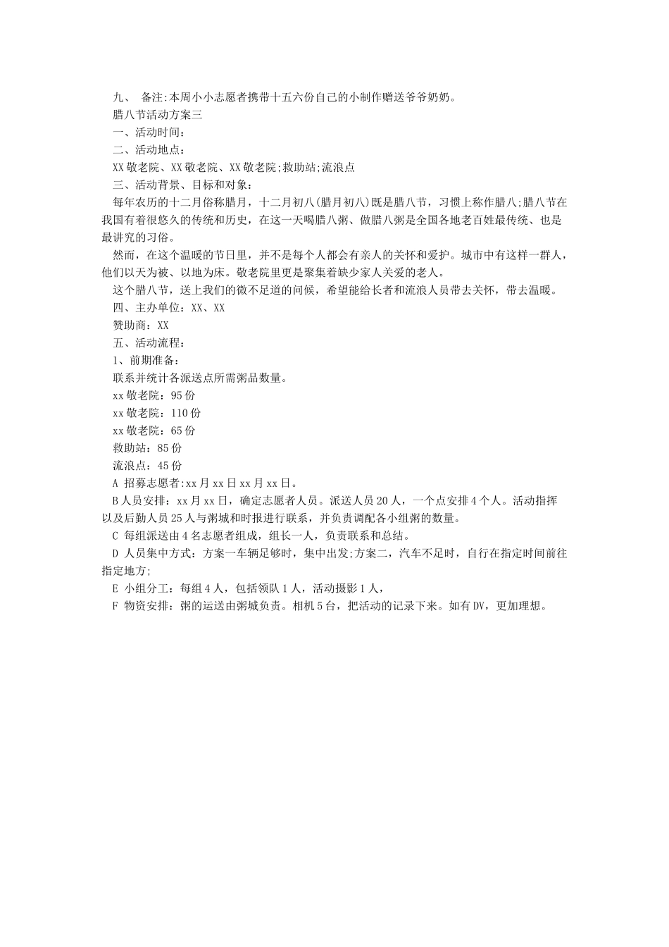 腊八节活动方案_第2页