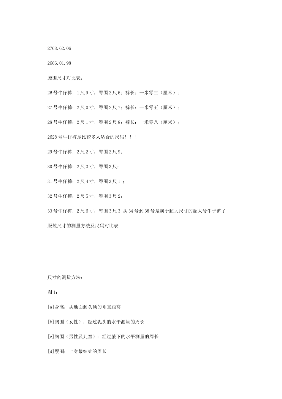 腰围换算身高尺寸对照表_第2页
