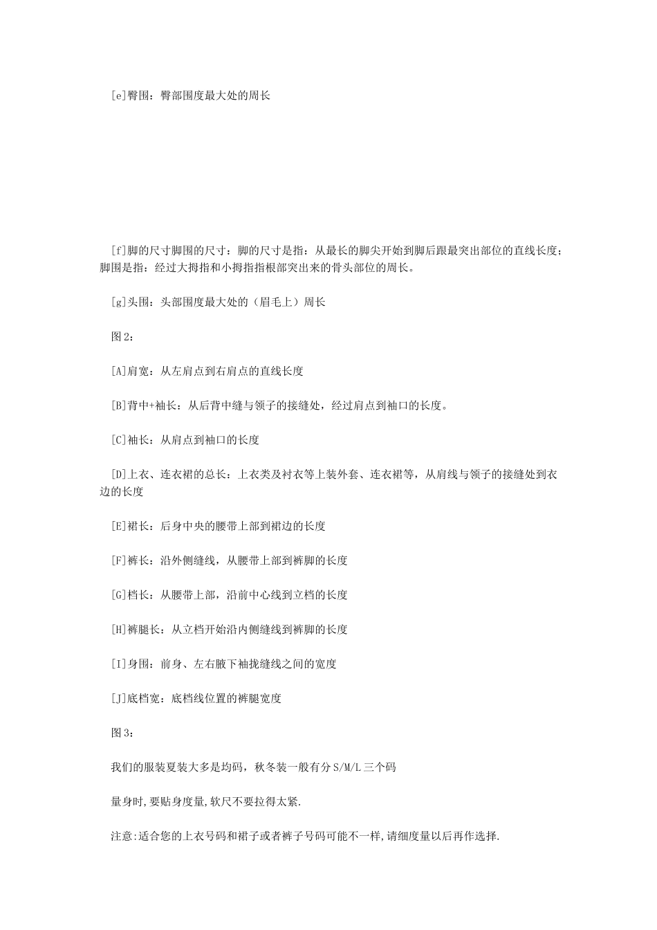 腰围换算身高尺寸对照表_第3页