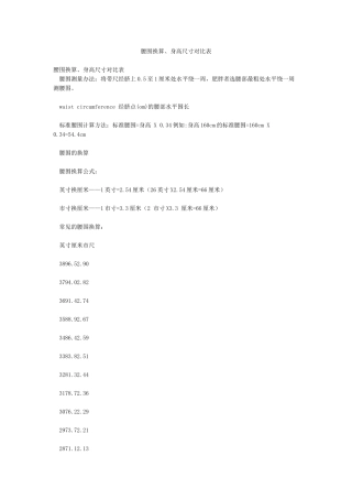 腰围换算身高尺寸对照表