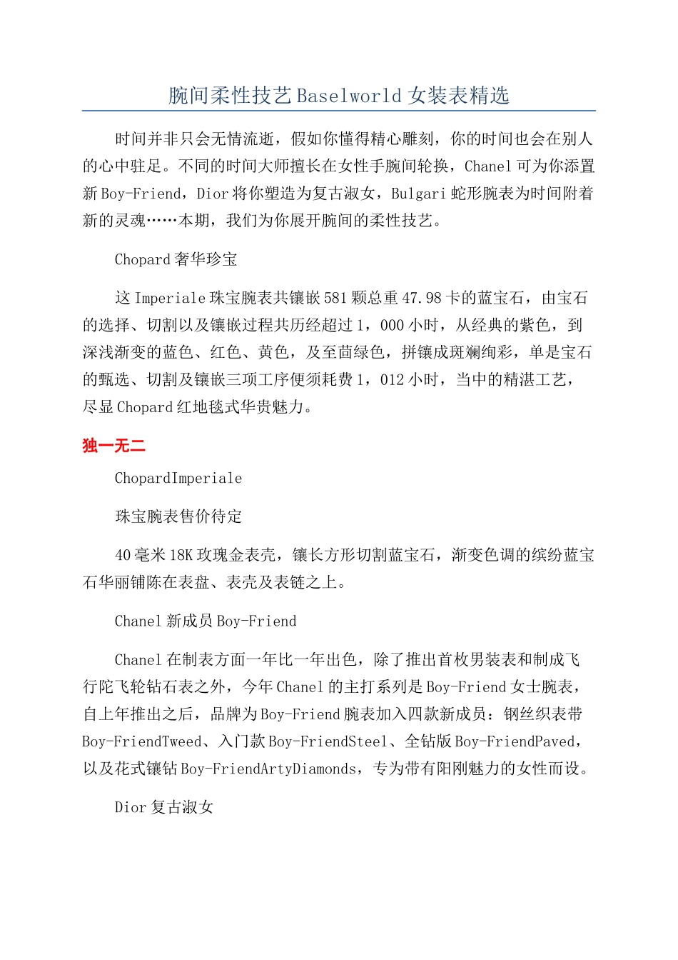 腕间柔性技艺Baselworld女装表精选_第1页