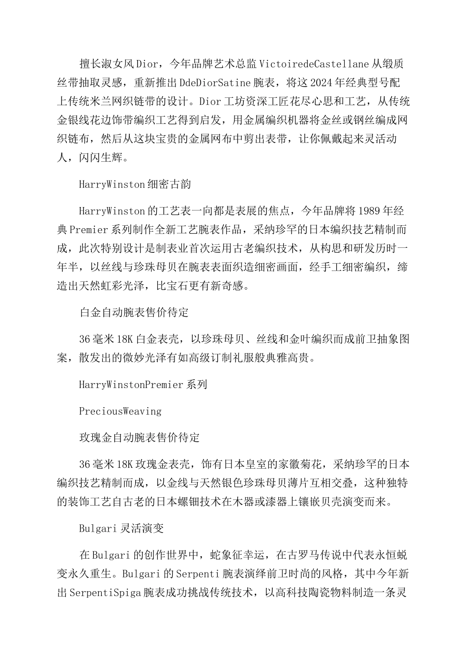 腕间柔性技艺Baselworld女装表精选_第2页