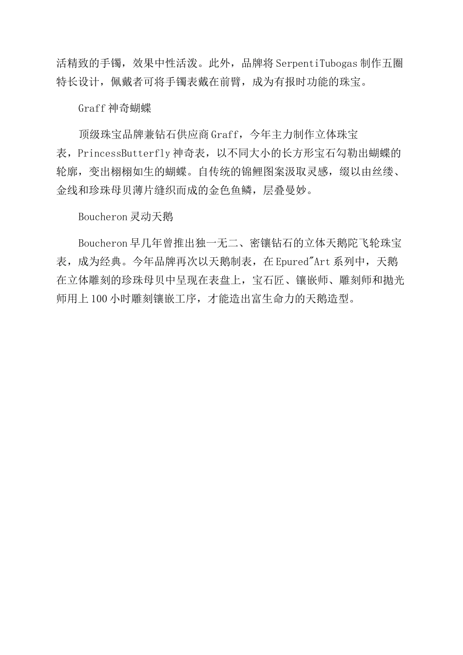 腕间柔性技艺Baselworld女装表精选_第3页