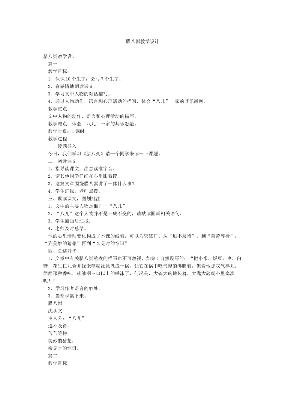 腊八粥教学设计_第1页