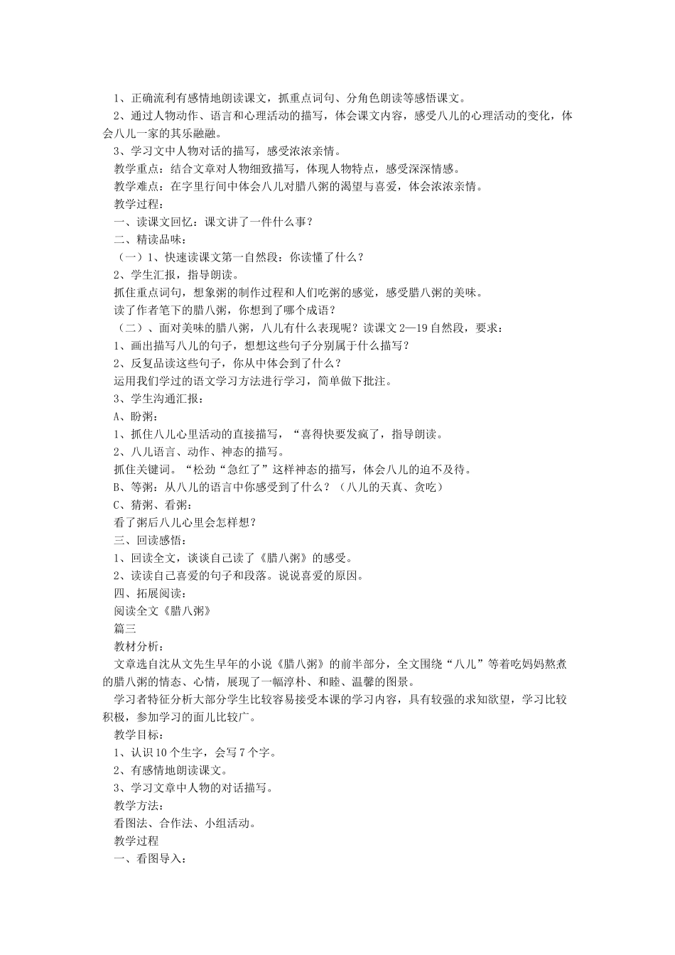 腊八粥教学设计_第2页