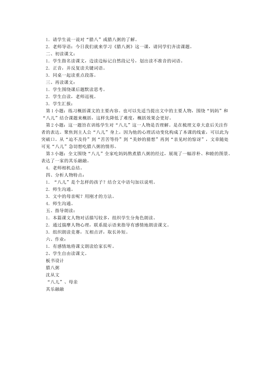 腊八粥教学设计_第3页