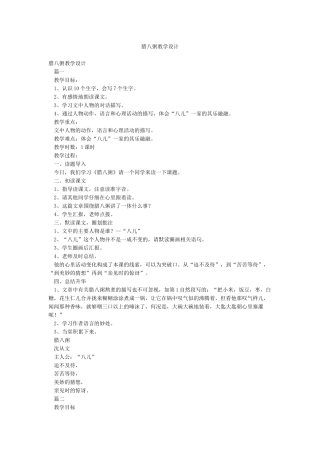 腊八粥教学设计