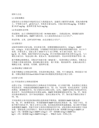腐殖酸DMPP复配复合肥对玉米生长的影响