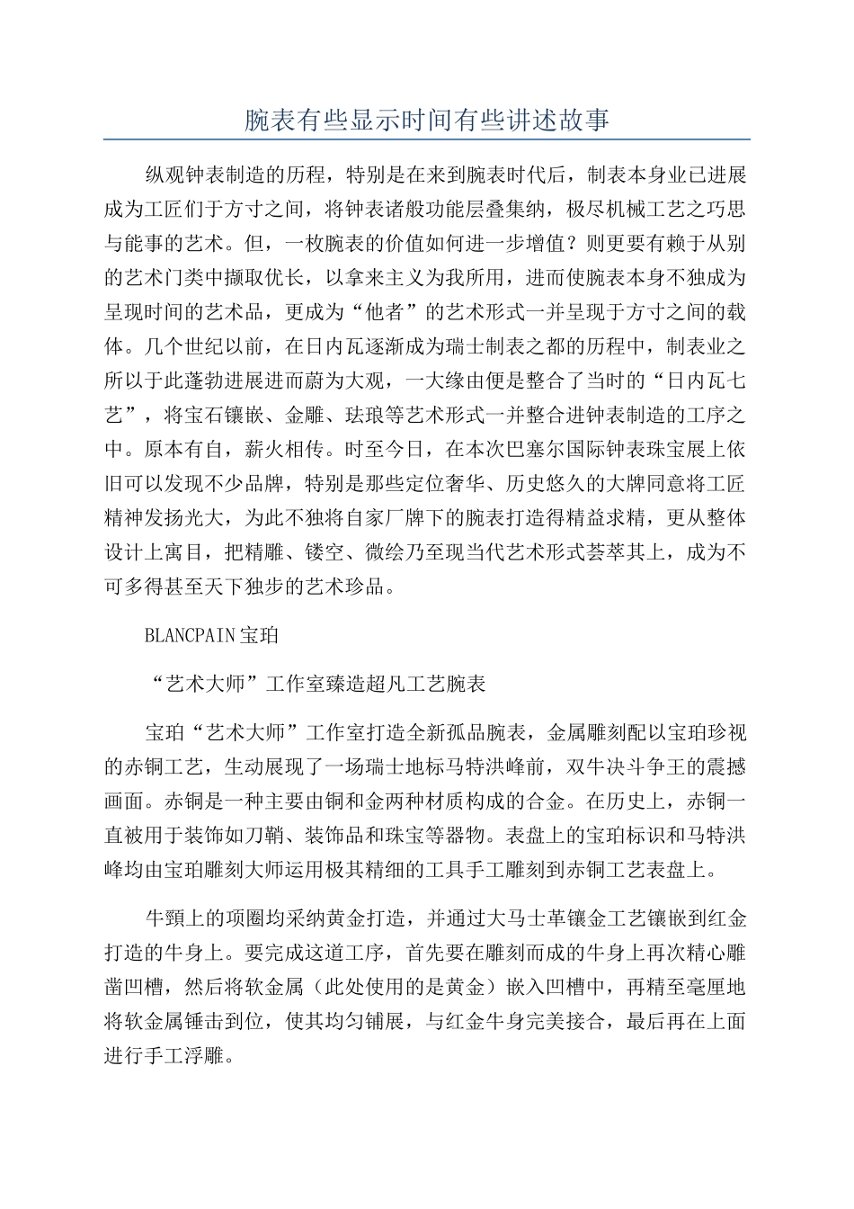 腕表有些显示时间有些讲述故事_第1页