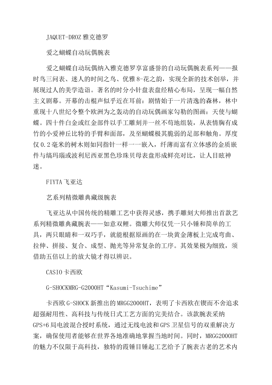 腕表有些显示时间有些讲述故事_第2页