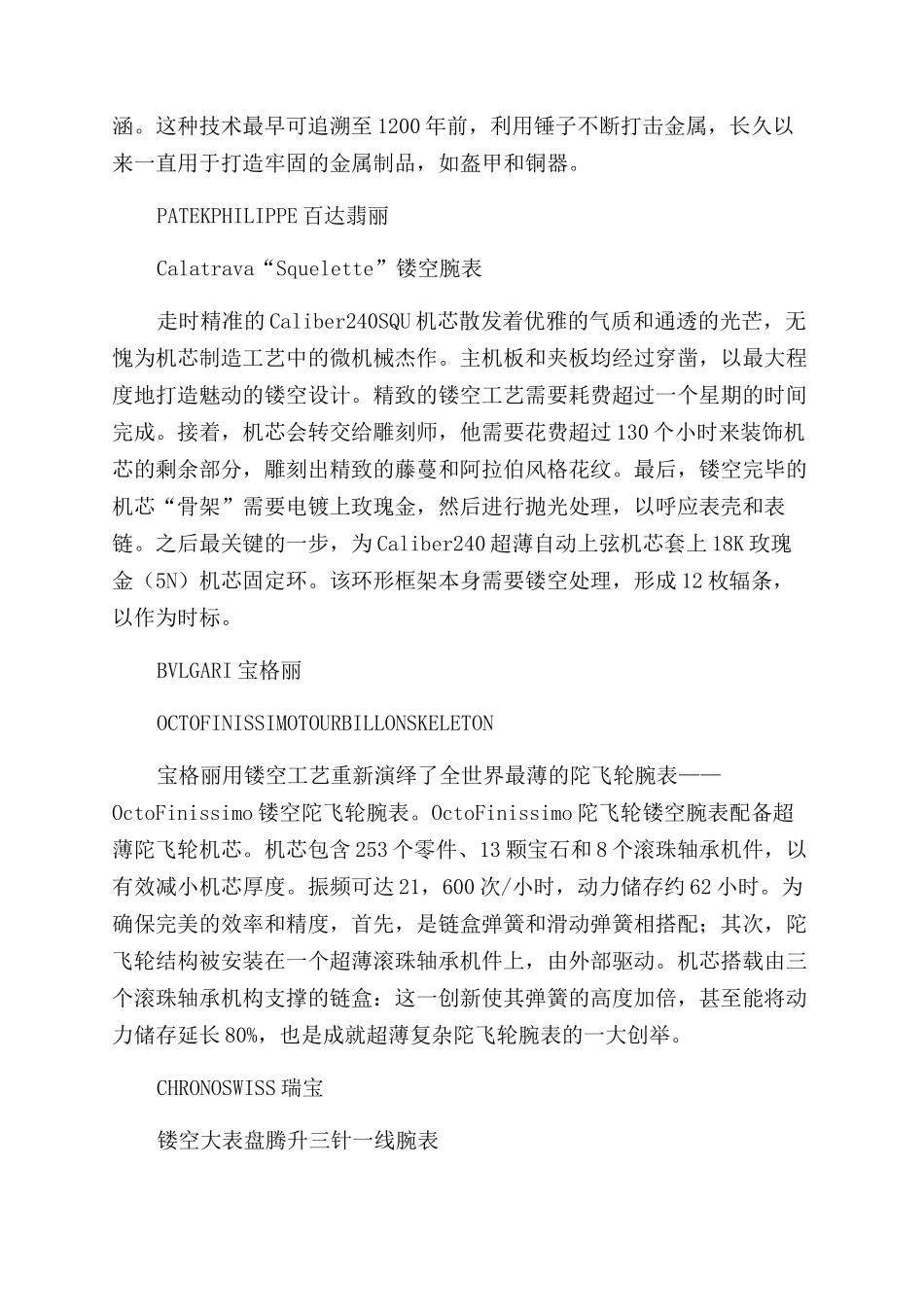 腕表有些显示时间有些讲述故事_第3页