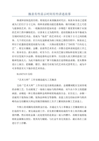 腕表有些显示时间有些讲述故事