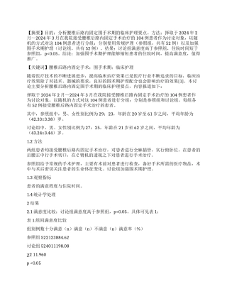 腰椎后路内固定围手术期的临床护理要点分析