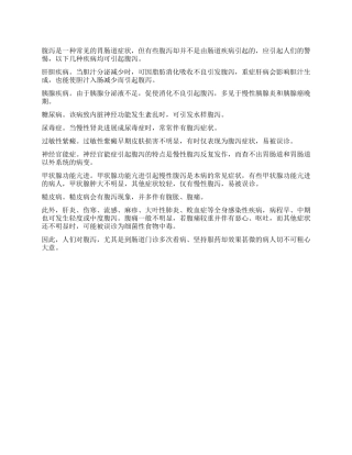 腹泻并非都是肠道病