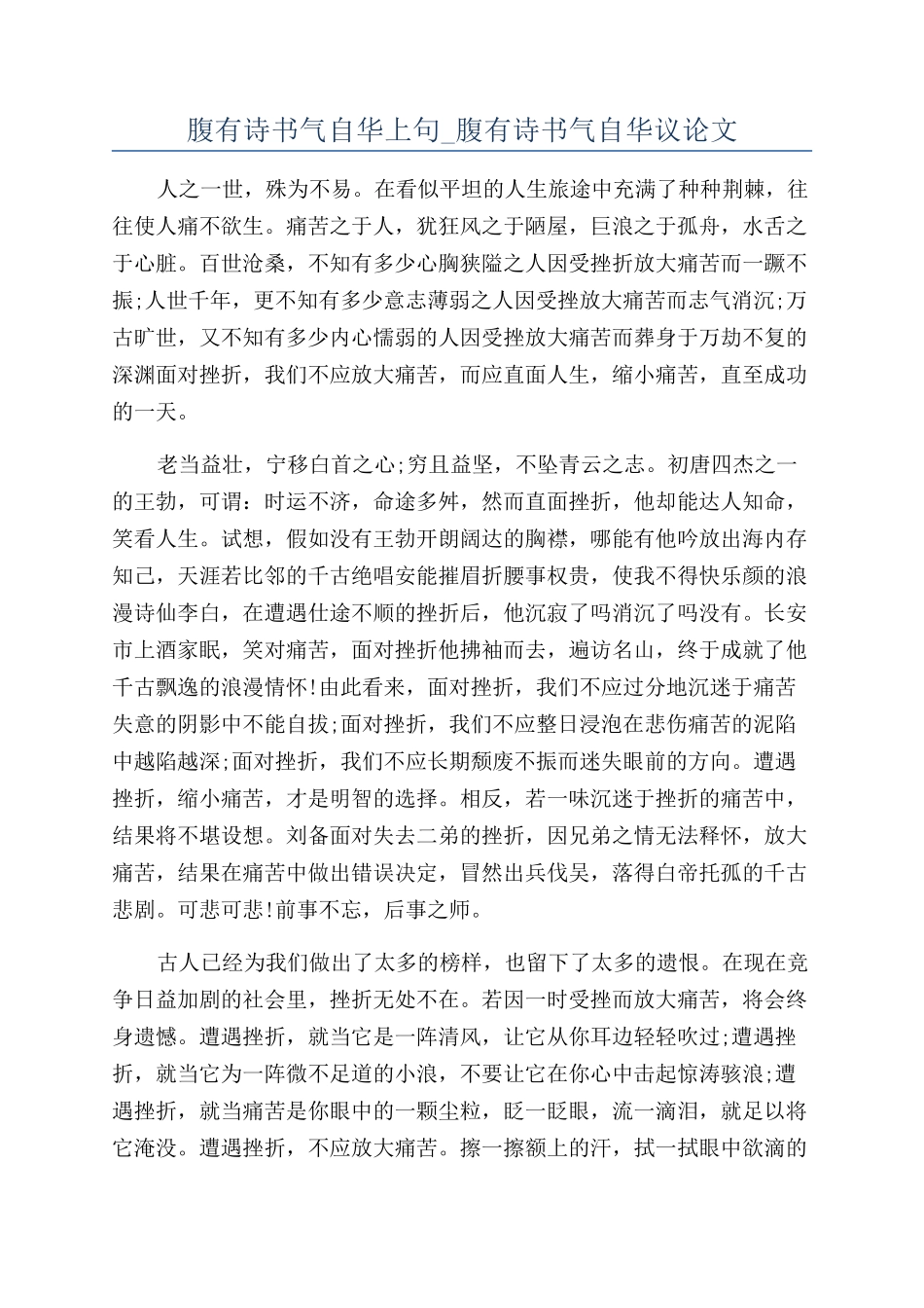 腹有诗书气自华上句-腹有诗书气自华议论文_第1页