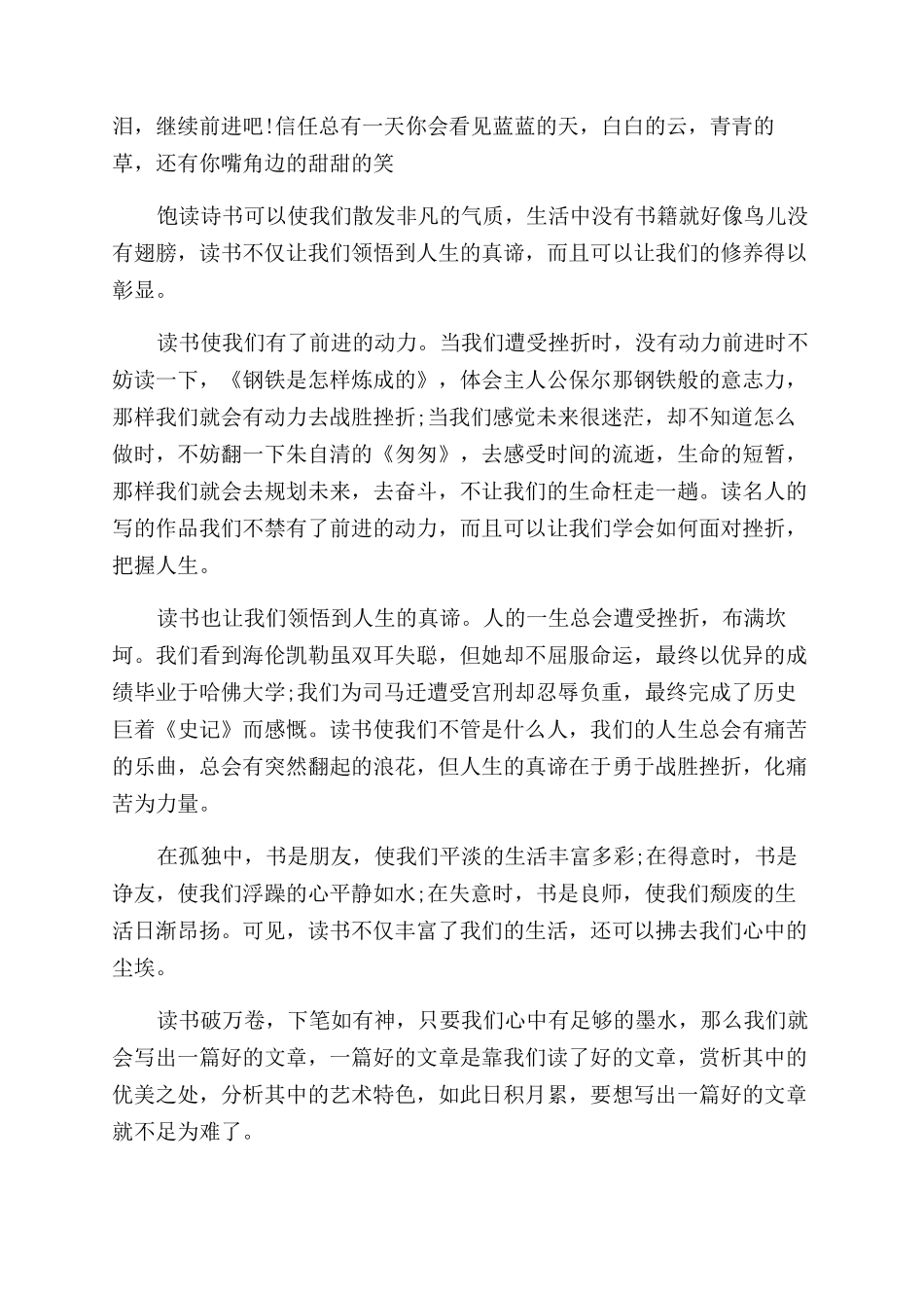 腹有诗书气自华上句-腹有诗书气自华议论文_第2页