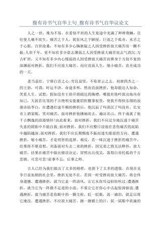 腹有诗书气自华上句-腹有诗书气自华议论文