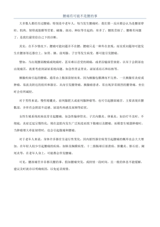 腰痛有可能不是腰的事