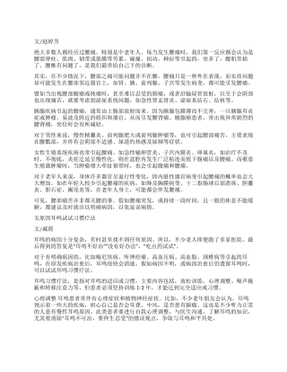 腰痛不是腰的事等