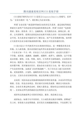 腾讯健康系统官网CIS系统手册