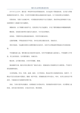 腹泻未必都是肠道疾病