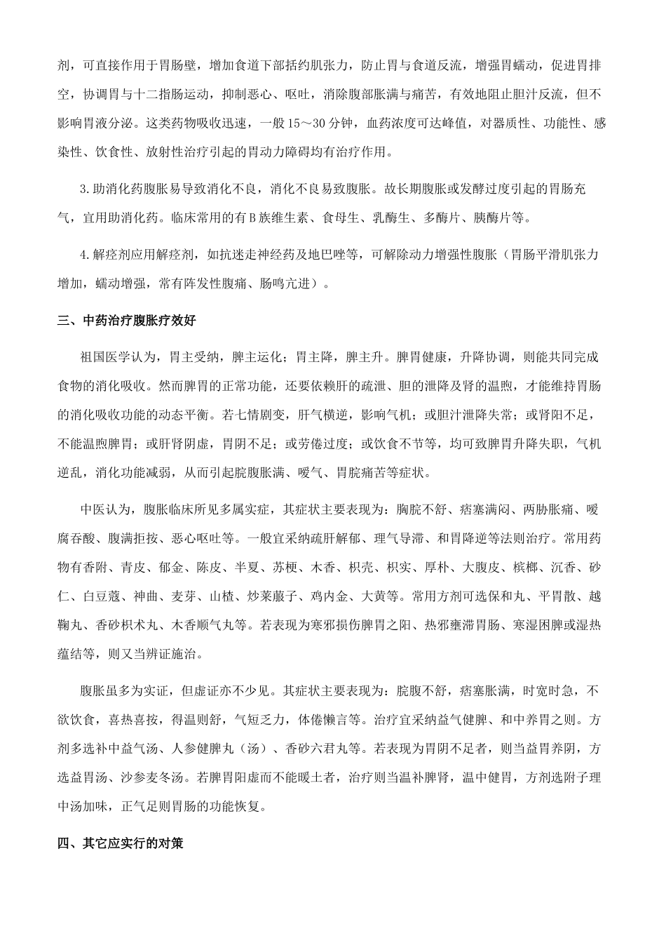 腹胀——常见疾病的重要信号_第2页
