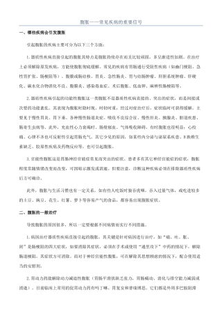 腹胀——常见疾病的重要信号