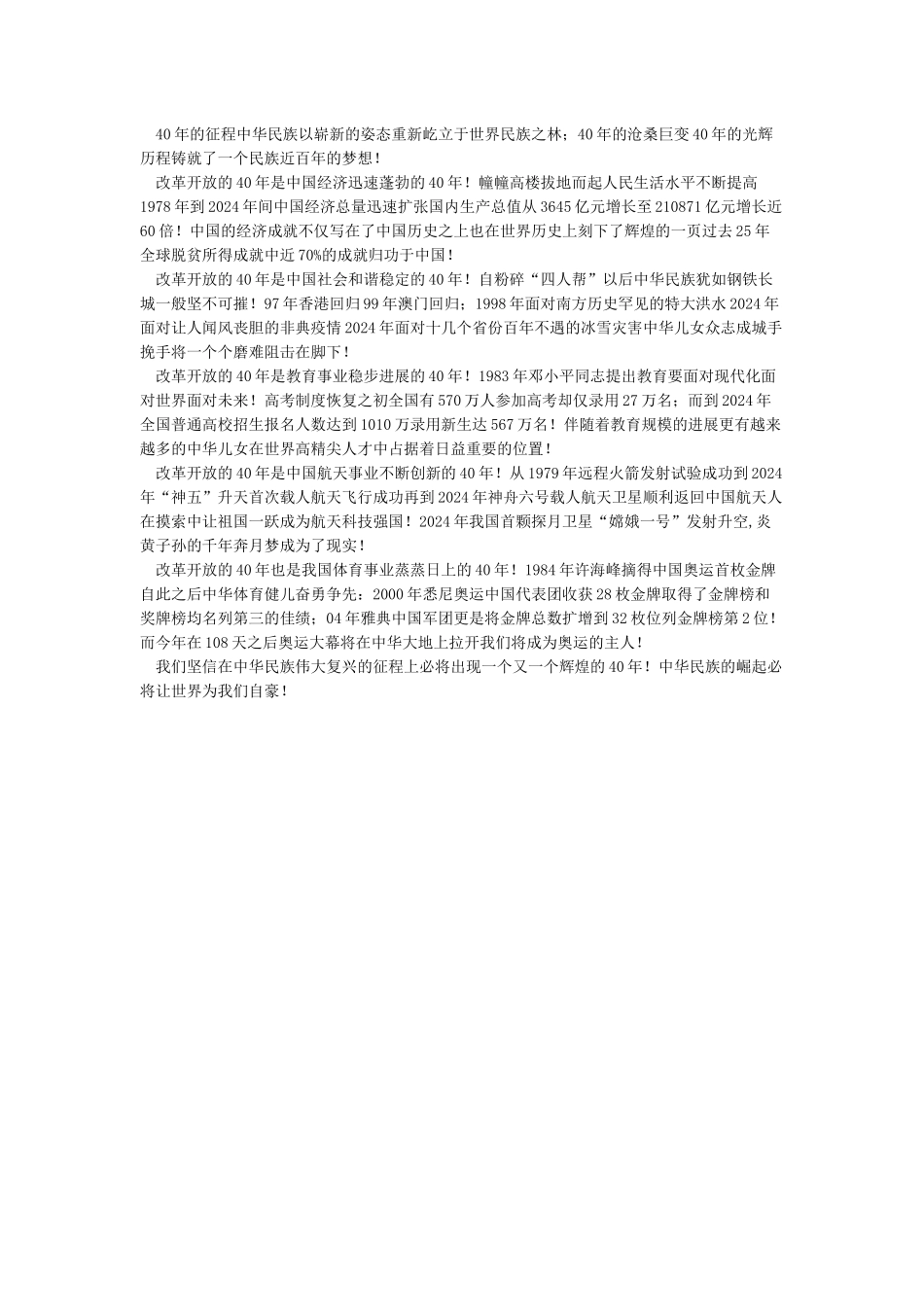 腾飞的祖国改革开放四十年征文500字精选3篇_第2页