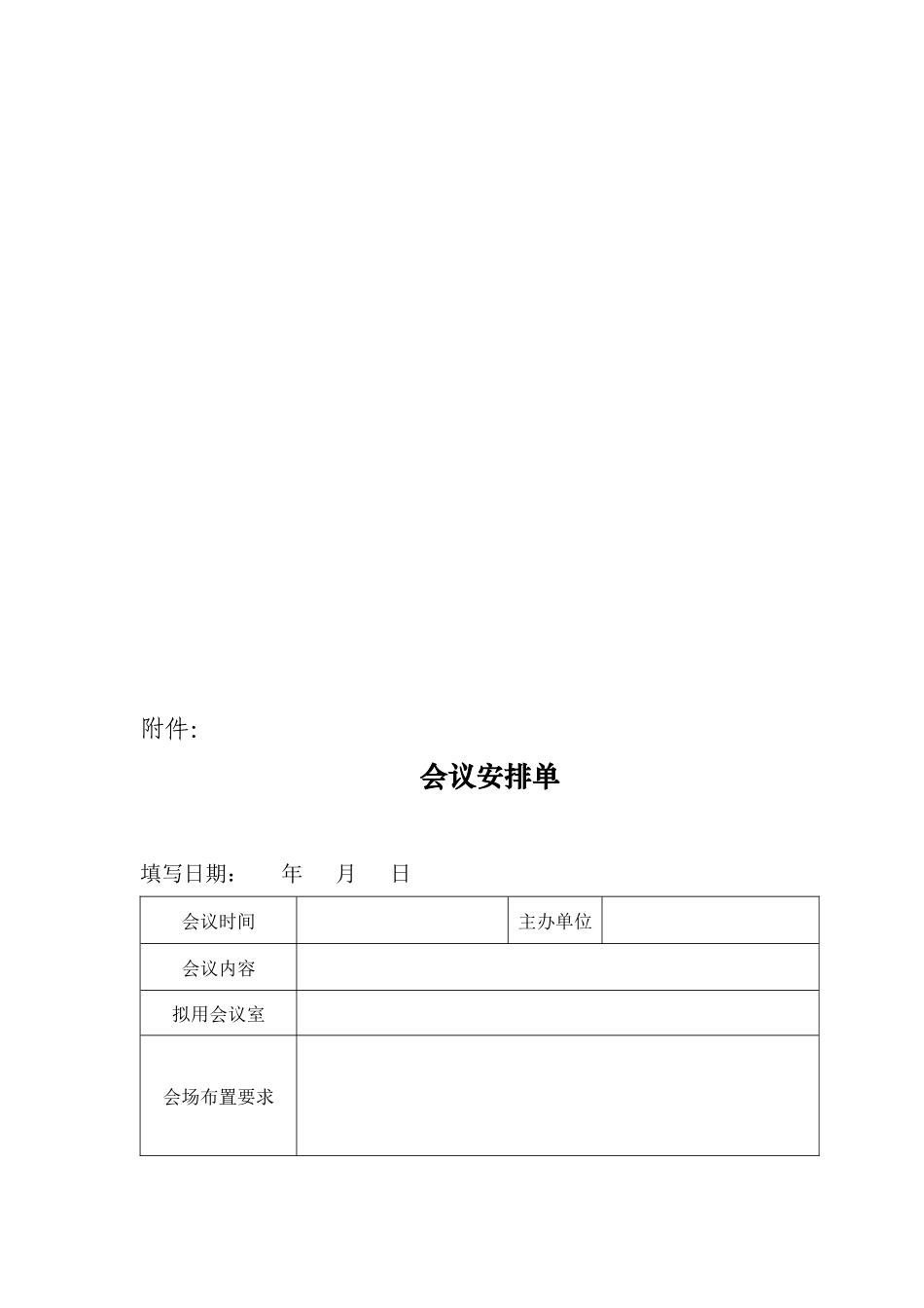 腾骧楼会议室申请_第2页