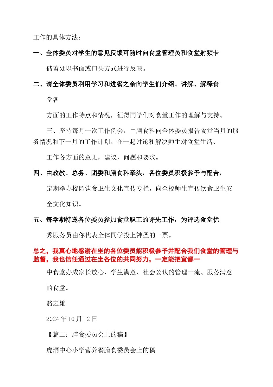 膳食委员会发言稿_第2页