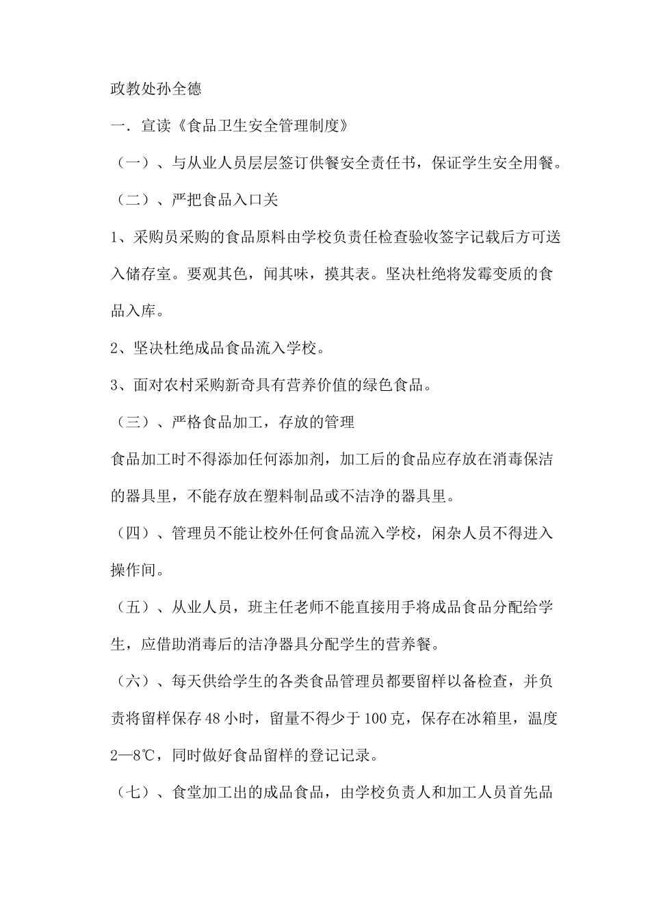 膳食委员会发言稿_第3页