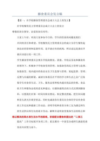 膳食委员会发言稿
