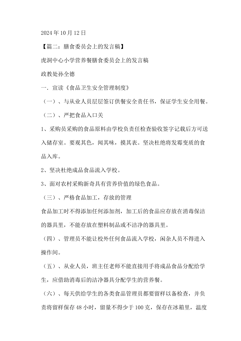 膳食委员会发言稿件_第3页