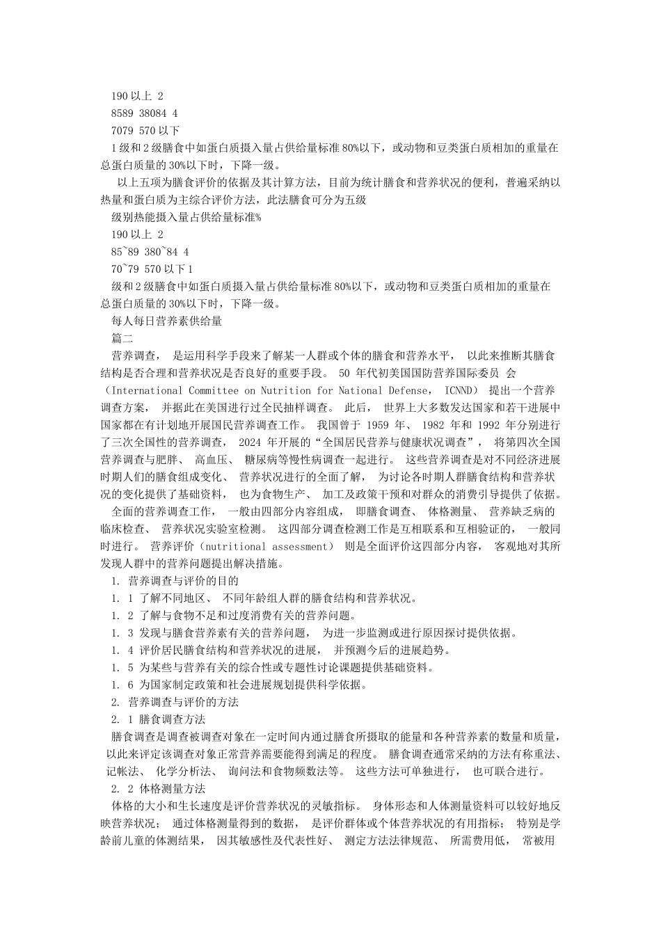 膳食调查和营养评估_第2页