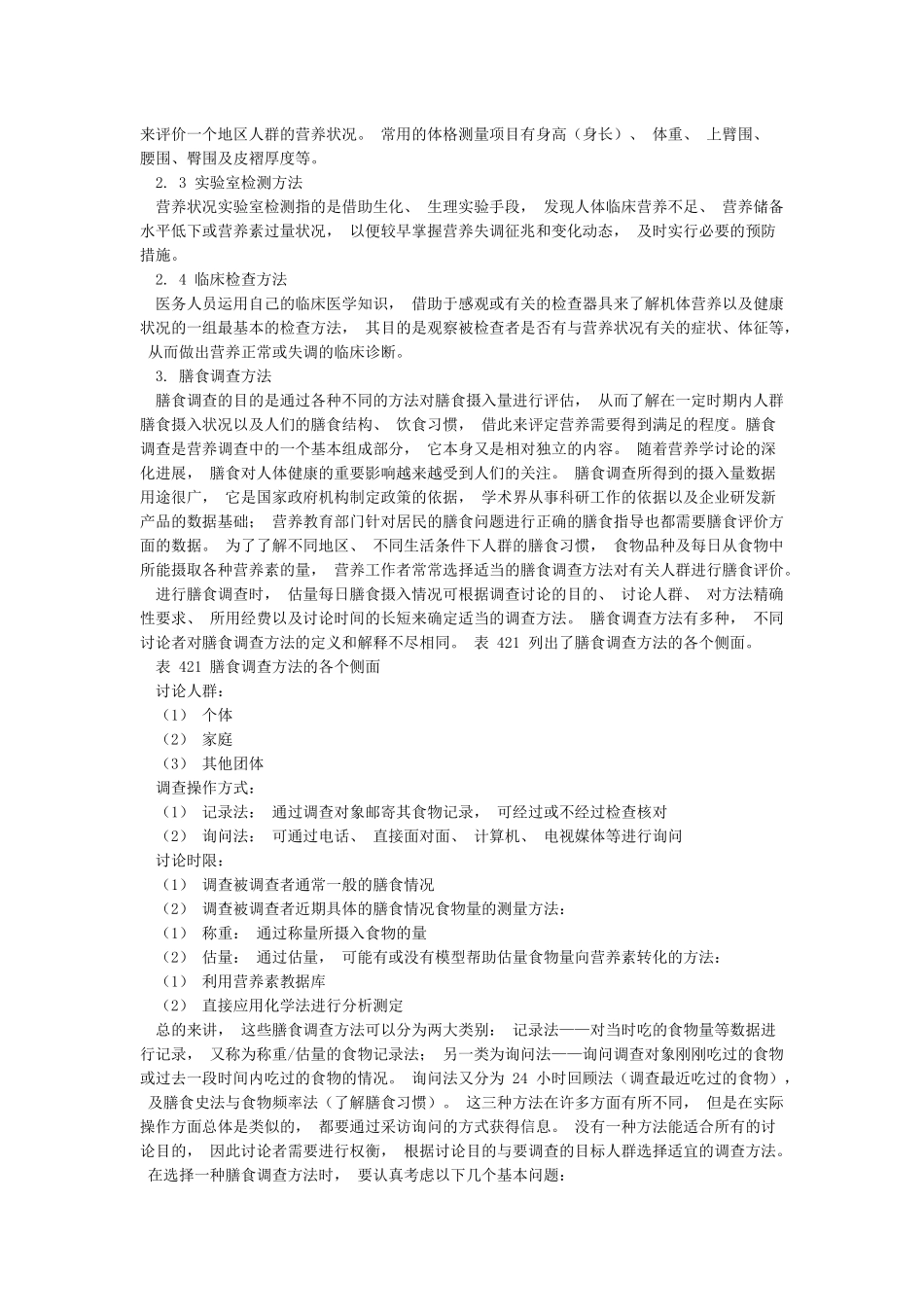 膳食调查和营养评估_第3页