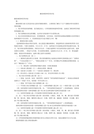 膳食调查和营养评估