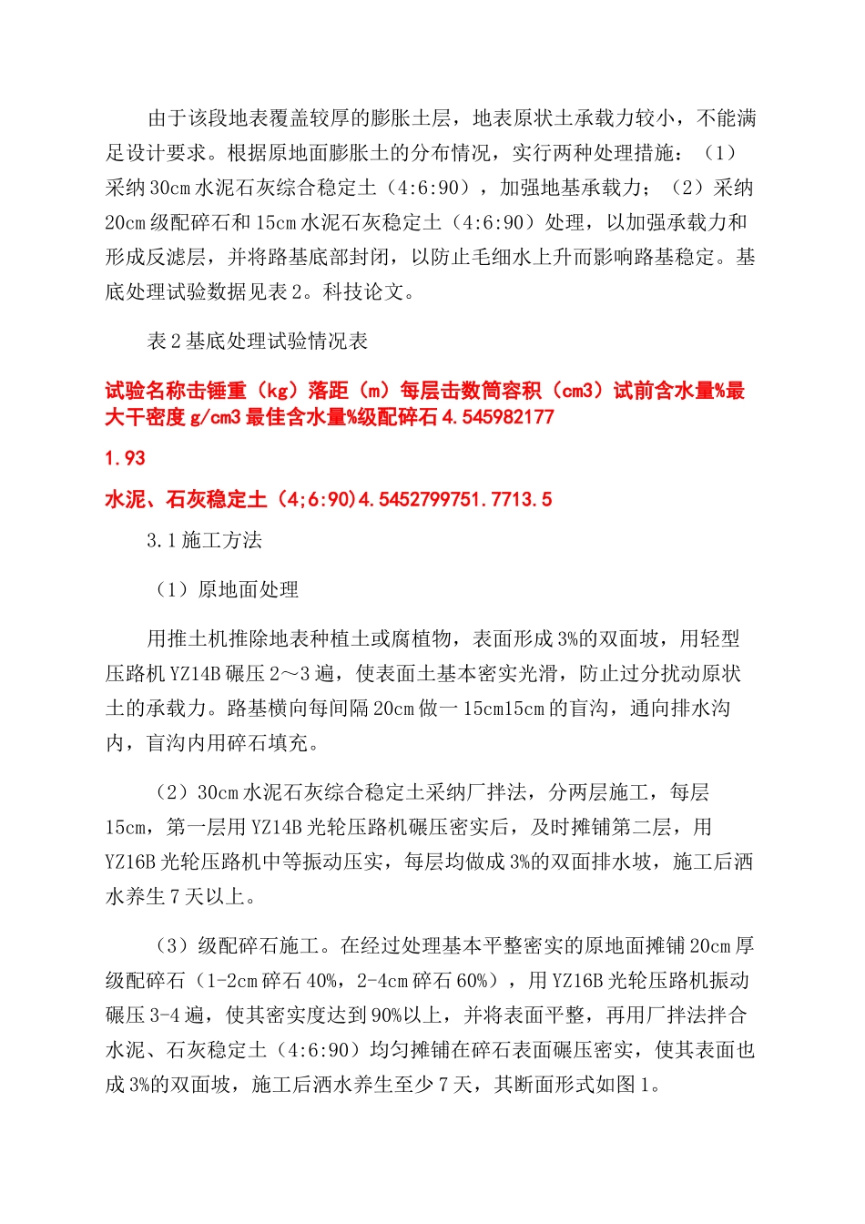 膨胀土软基路堤施工方法研究_第2页