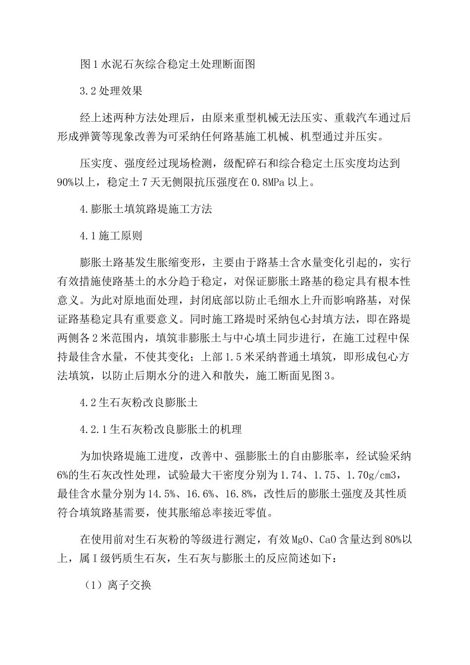 膨胀土软基路堤施工方法研究_第3页