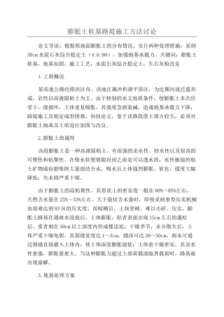 膨胀土软基路堤施工方法研究
