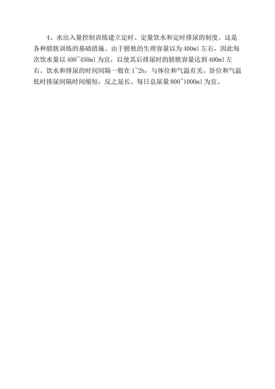 膀胱功能的训练方法是什么_第2页