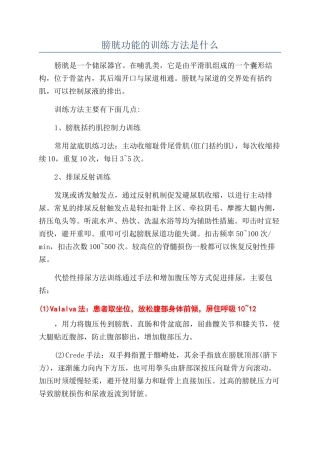 膀胱功能的训练方法是什么