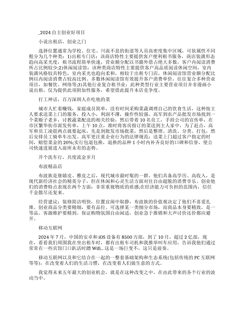 自主创业哪个行业有前景_第1页