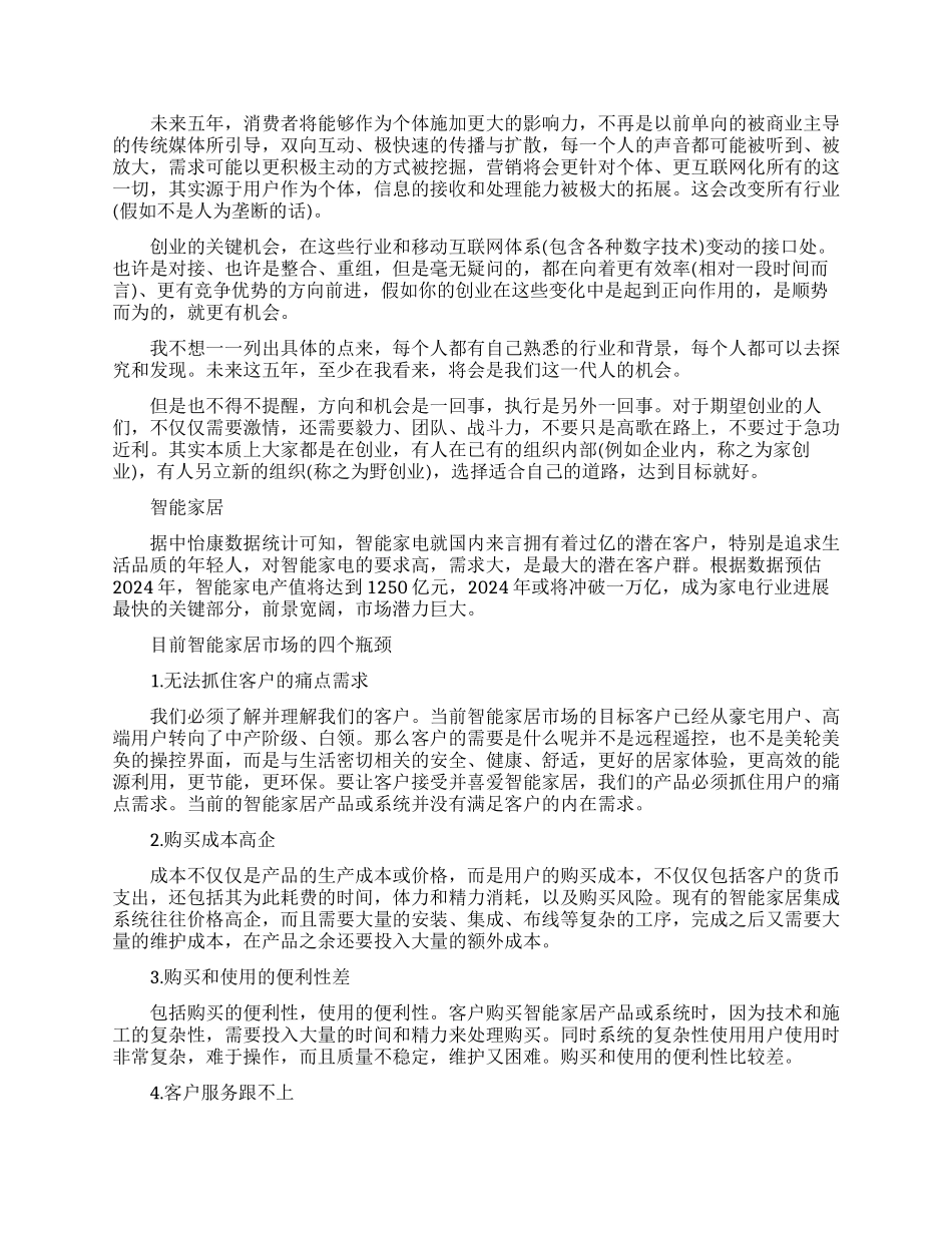 自主创业哪个行业有前景_第2页