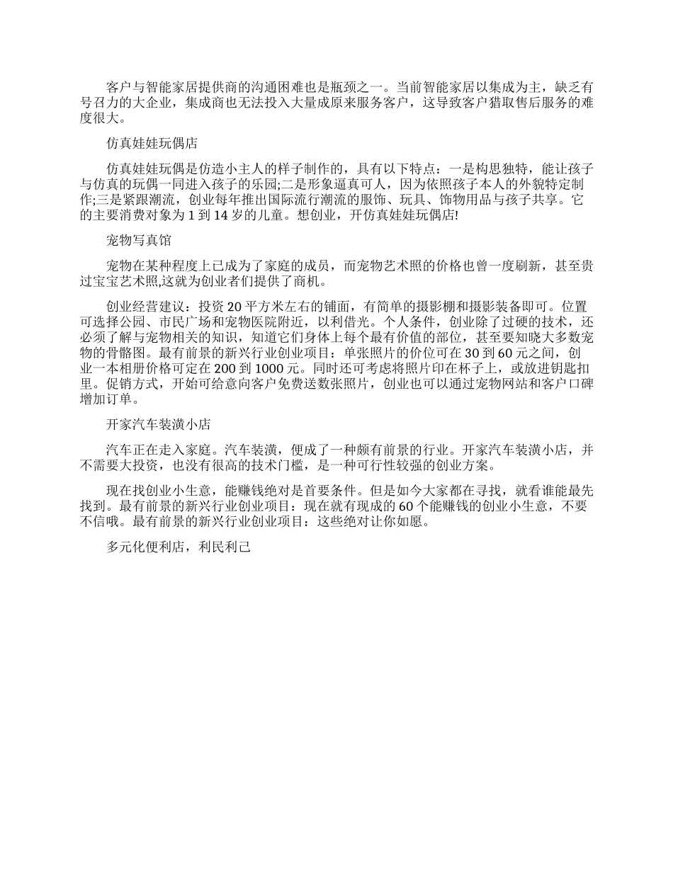 自主创业哪个行业有前景_第3页
