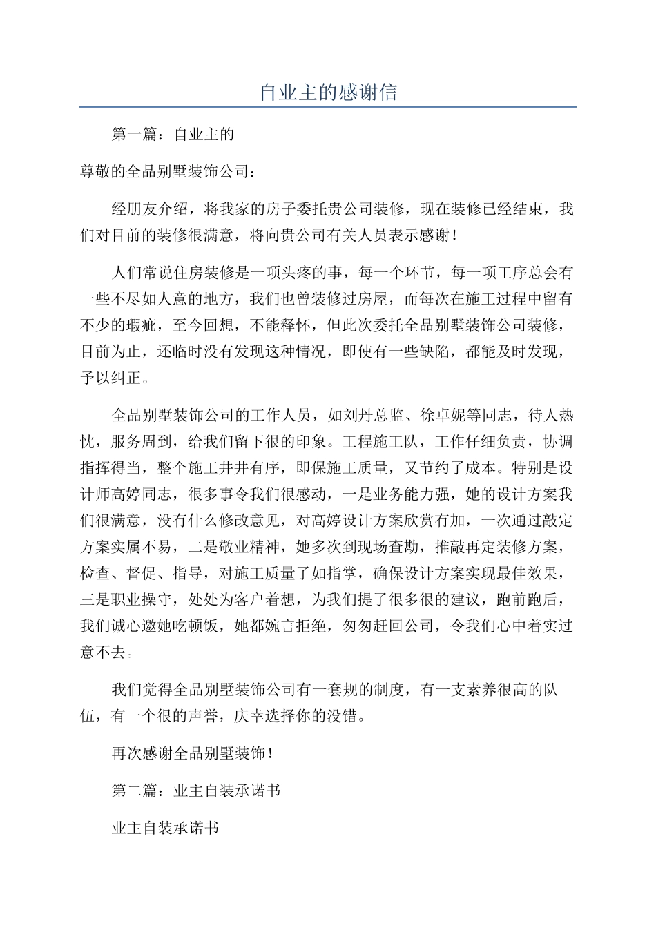 自业主的感谢信_第1页