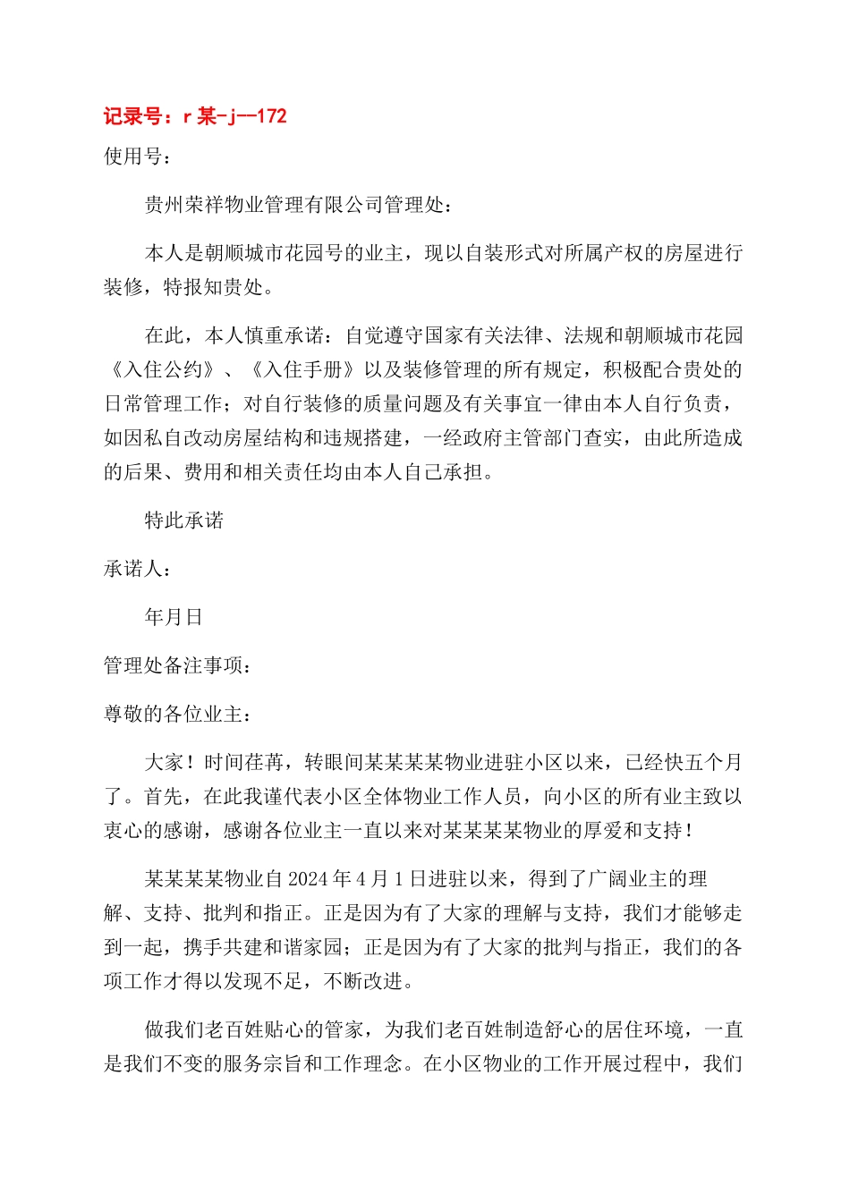 自业主的感谢信_第2页